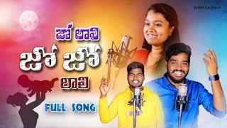 JO LALI JO JO LALI || LALI PATA NEW FOLK SONG 2023 #NAKKASRIKANTH #MUKUNDA #DUBBULASHIVA