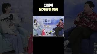 반말이 불가능한 방송ㅋㅋㅋㅋㅋ