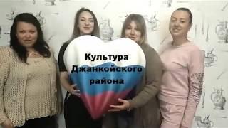 С Днем России - Джанкойский район 2020г.