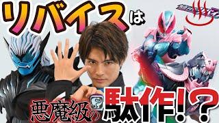 仮面ライダーリバイスは悪魔級の駄作⁉その原因を徹底解剖!!