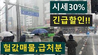 서울,꼬마상가,땡처리~시세30%,반값이하~경매직전,급처분,서울,중랑구,사무실,맛집,싼토지,경매가이하,상가주택,단독주택,토지,서울건물,꼬마빌딩,급매물부동산 매매,급매물과 반값매매tv