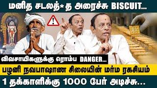 மனித சட*த்தை அரைச்சு BISCUIT! பழனி நவபாஷாண சிலையின் மர்ம ரகசியம்! | Actor Anu Mohan Latest Interview