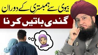 Biwi Sy Humbistari Kay Doran Gandi Batein Karna | Mufti Muneer Akhoon