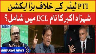 Imported Government Big Action Against PTI Leader | Shahzad Akbar Name In ECL? | Breaking News