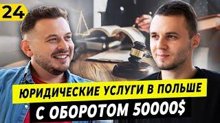Бизнес в Польше - Бухгалтерские и Юридические услуги в Польше. Консалтинговая компания