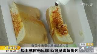 豆製品添雙氧水？一滴全都現形