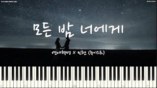 Minhyun (Nu'est) - 모든 밤 너에게 (연애혁명 X 민현) | Piano Cover (Tutorial)