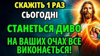 ПРОСІТЬ ЗА ДІТЕЙ ТА РОДИНУ! ВСЕ ВИКОНАЄТЬСЯ! Щастя та Захист! Молитва Ісусовий Оберег!