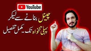 Complete Details about Creating a YouTube channel to Get Paid | Tanveer Bhai