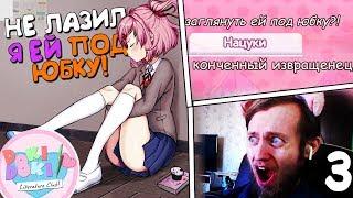 НАЦУКИ ОБВИНИЛА МЕНЯ В ПОШЛОСТИ! ► DDLC Doki Doki Mod Summer Hope Прохождение Часть 3