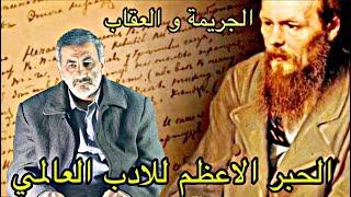 قصة الادب_ دوستويفسكي ..الحبر الاعظم للادب العالمي(الجريمة و العقاب_ خطاب مارميلادوف )