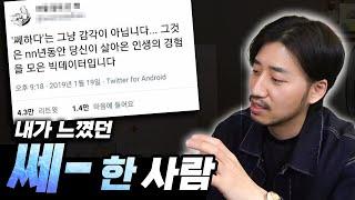 쎄함이란 자신이 쌓아온 빅데이터의 경고다