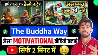 The Buddha Way jaisa video kaise banaye | How to Make motivational Video on Youtube |Ashish Yadav2.0