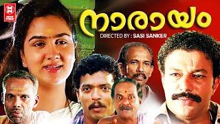 നാരായം | Narayam Malayalam Full Movie (1993) | Murali | Urvashi | Jagadish | Malayalam Classic Movie