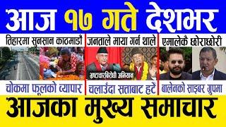 Today news  nepali news | aaja ka mukhya samachar, nepali samachar live | Kartik 16 gate 2081