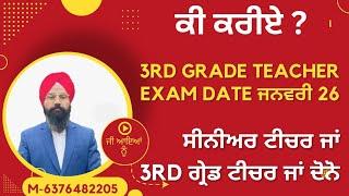 Senior teacher 2024 3rd Grade 2025. Lecturer 2024. Best Solution.Reet MAINS 2025EXAM DATE