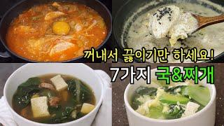 국&찌개 냉동 밀키트  2만원이면 총 14팩  | 편하게 집밥 드세요!