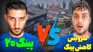 اینترنت عراق مقابل سرویس کاهش پینگ هایپو  TDM Challenge