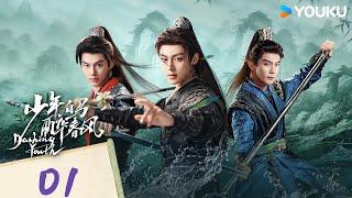 ENGSUB【少年白马醉春风 Dashing Youth EP01】百里东君的江湖传奇故事 | 武侠 / 古装 | 侯明昊 / 何与 | YOUKU COSTUME