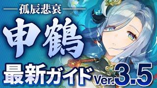 【原神】氷キャラの最強サポーター！「申鶴」を最新Ver3.5版の情報で解説【げんしん】