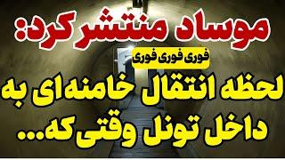 افشاگری از ساخت راه فرار زیر بیت رهبری با هزینه چند صد میلیون دلاری!