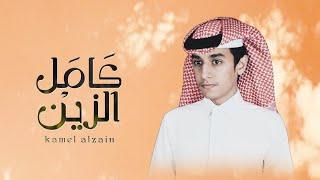 محمد بن غرمان - كامل الزين (حصرياً) | 2020