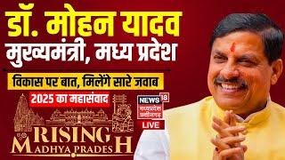 Rising Madhya Pradesh 2025 Live : News18 के मंच से CM Mohan Yadav Live | News18 Rising MP | BJP