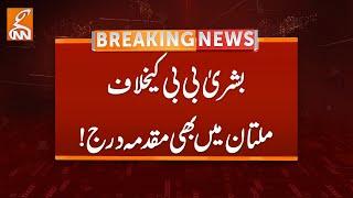 Case Filed against Bushra Bibi in Multan | Breaking News | GNN