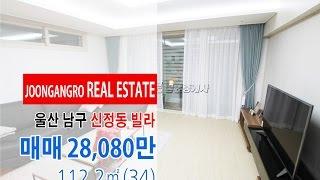 56865. 울산빌라매매 울산남구빌라매매