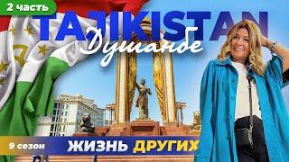 Душанбе - Таджикистан - часть 2 | Жизнь других | ENG audio |