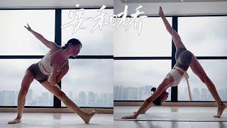 Yoga Training with Han | 《安和桥》百听不厌的鼓声，耐人寻味的节奏 #瑜伽 #音乐流 #内观流 #瑜伽跟练