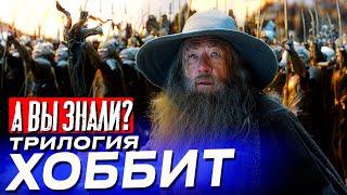 Самые интересные факты о трилогии «Хоббит» Питера Джексона