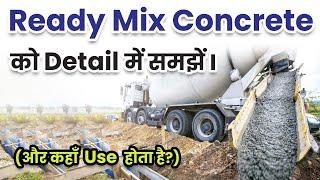 RMC - Ready Mix Concrete क्या होता हैं ? | RMC कहाँ Use  होता हैं ?