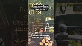 Памятник из гранита дымовский и накладные надписи из нержавеющей стали с покрытием нитрид титан