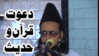 molana Hafiz Abdul rauf yazdani sahib topic Dawat E Quran o Hadees