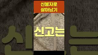 신용불량자가 살아가는 방법