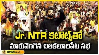 Jr NTR Cutouts Hulchul In Public Meeting At Chilakaluripet | TDP-Janasena-BJP | AP News | Mango News