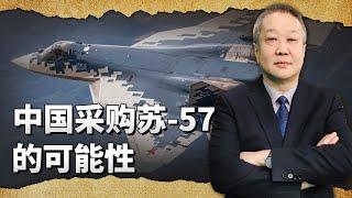 中國將採購12架蘇-57？如果是真的，印度軍隊將會如坐針氈【张斌】