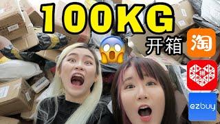 半年没购物的购物狂旧病复发, 一口气买了100KG的淘宝+拼多多东西!!!!