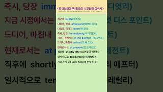 [고잉영어] 기초생활영어 | 영어회화 필수 접속사 말하기 | 듣고 따라 해보세요 | 필수영어단어 | 보기만 해도 영어가 늘어요 #shorts  #영어공부
