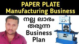 Paper Plate Manufacturing Business | Business Idea | Business plan