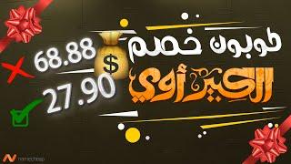 كيفية حجز استضافة بسعر رخيص من نيم شيب | كوبون خصم  نيم شيب 2024