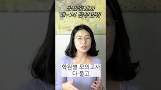 공인중개사 동차합격방법: 시험 2주전 공부범위(feat. 이채형 공인노무사)