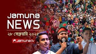 যমুনা নিউজ | Latest News Headlines and Bulletin | Jamuna News | 11 AM | 28 February 2025 | Jamuna TV