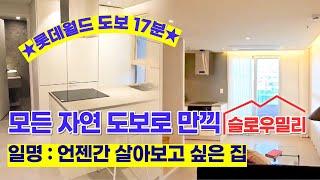 [NO 169] 도시형생활주택 고급 매물 떴다도보3분 거리 석촌호수 , 도보17분 롯데월드 , 근방 유명한 카페,맛집 가득한 송리단길도 걸어서 주거 만족도 상승