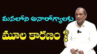 మనలోని అనారోగ్యాలకు మూల కారణం ? | Aduri Udaya Bhaskar #sreesannidhitv