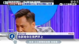 為眾男神「報仇」！影帝劉燁出招反整小S│三立新聞台