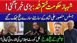 Chief Justice Yahya Afridi Surprise To Shahbaz Sharif | SCP Big Decision