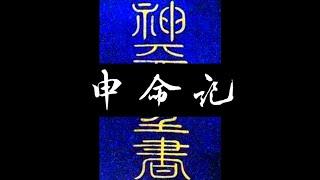 粵語聖經 • 和合本聖經 • 申命記(舊約粵語 廣東話) | Cantonese Bible • Deuteronomy