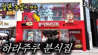 농심이 일본에서 분식집 만들면 벌어지는 일‼️